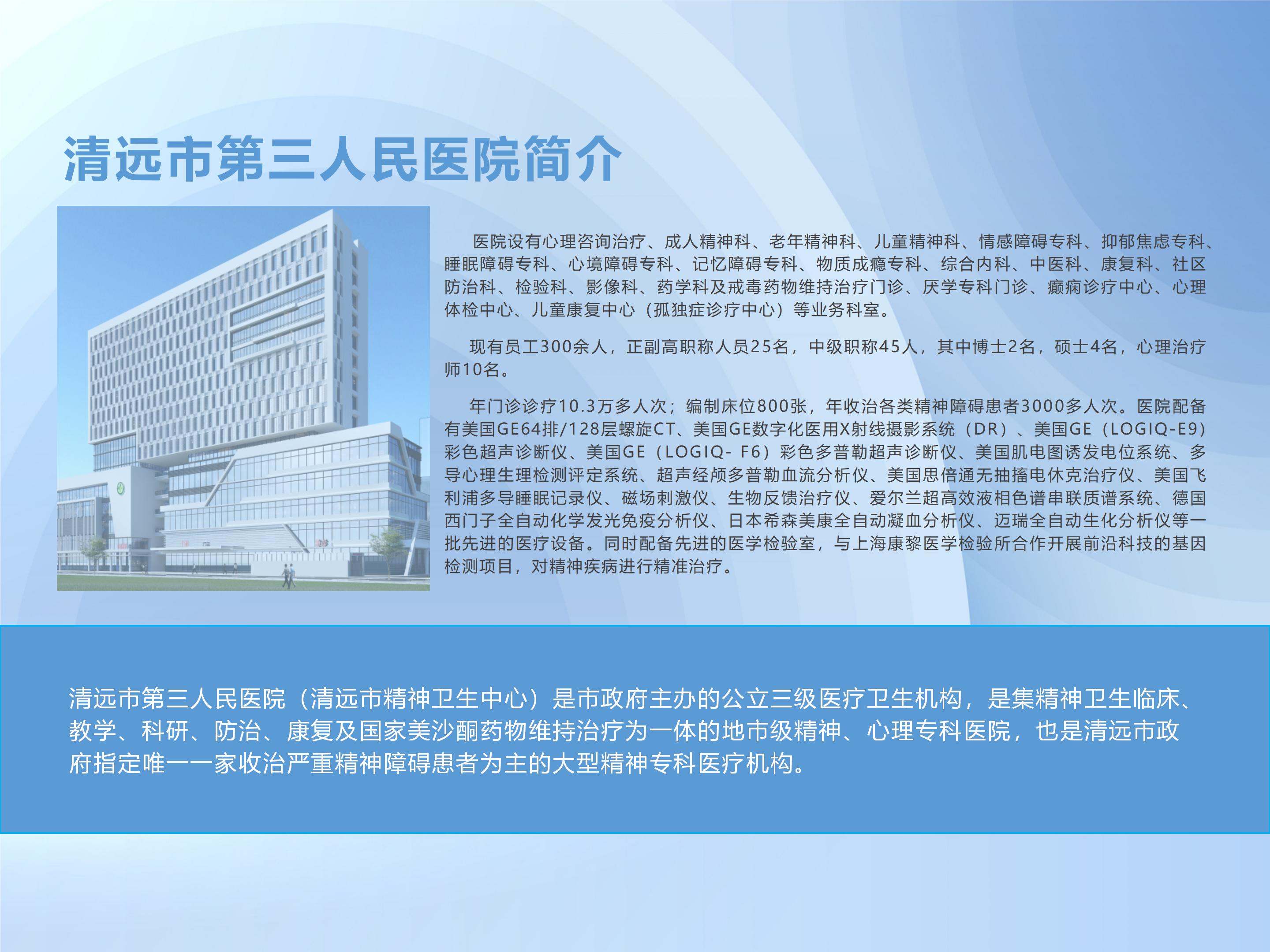 關(guān)于清遠(yuǎn)市第三人民醫(yī)院微信公眾號上患者服務(wù)平臺(tái)延期上線的通知