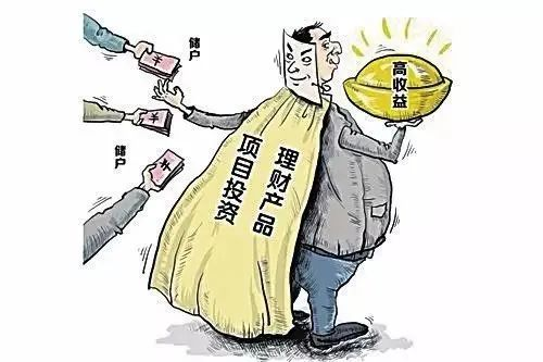 【遠離非法集資】看案例，懂套路，防范非法集資！