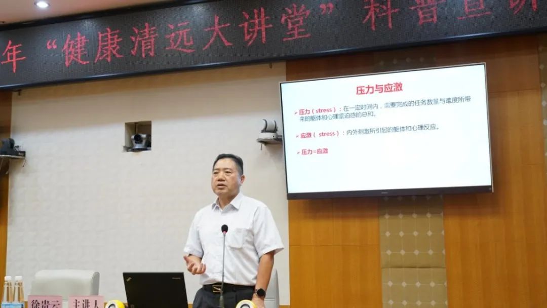 【健康清遠大講堂】舒緩壓力有方法，專家教你情緒與壓力管理