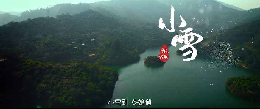【清風傳承】小雪：不經(jīng)風霜 不露本香
