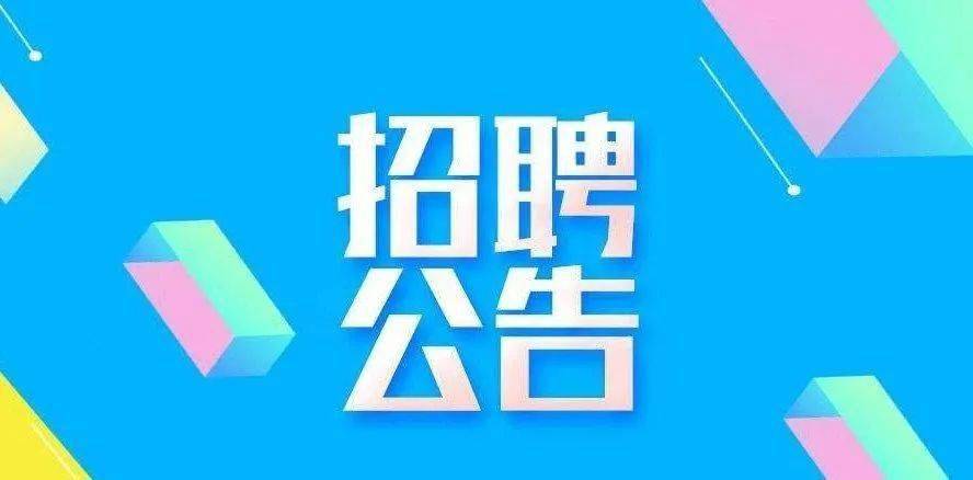 清遠(yuǎn)市第三人民醫(yī)院招聘公告