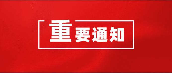 關(guān)于更換清遠(yuǎn)市第三人民醫(yī)院微信公眾號(hào)上患者服務(wù)平臺(tái)的通知