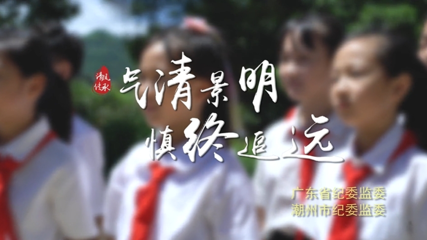 【清風傳承】清明：氣清景明 慎終追遠