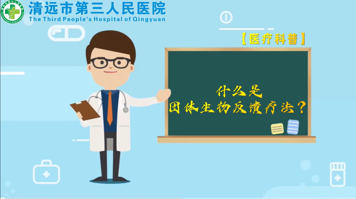什么是團(tuán)體生物反饋療法？