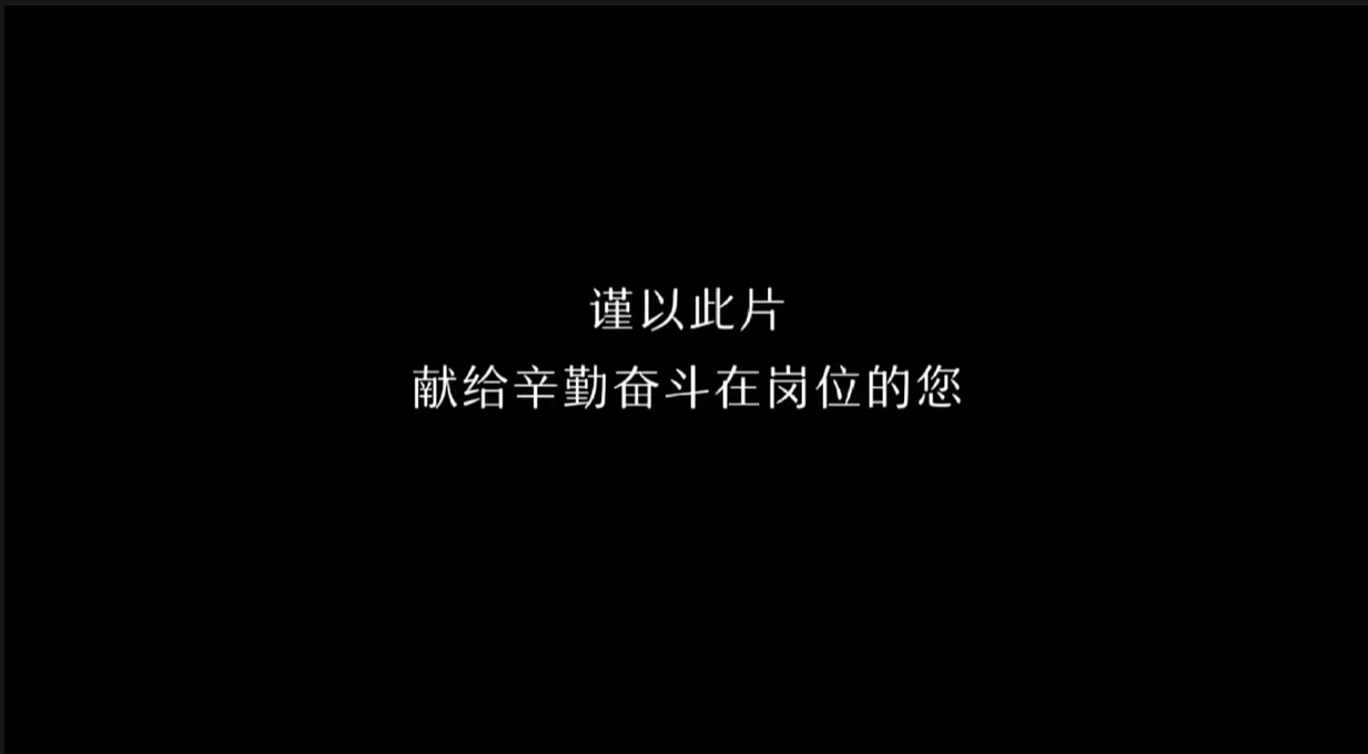 中國(guó)醫(yī)師節(jié)：謹(jǐn)以此片獻(xiàn)給辛勤奮斗在崗位的您