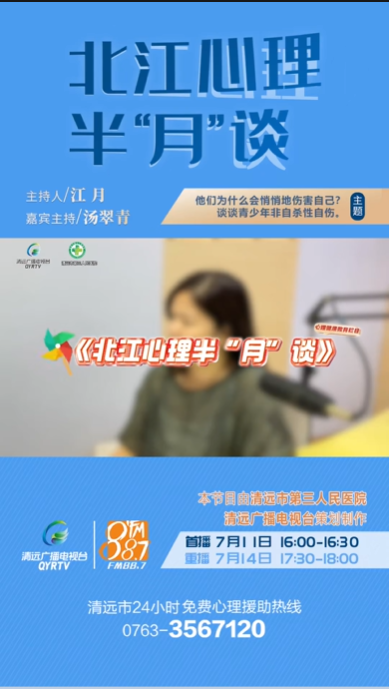 《北江心理半“月”談》：面對病恥感造成的延誤治療如何應(yīng)對？