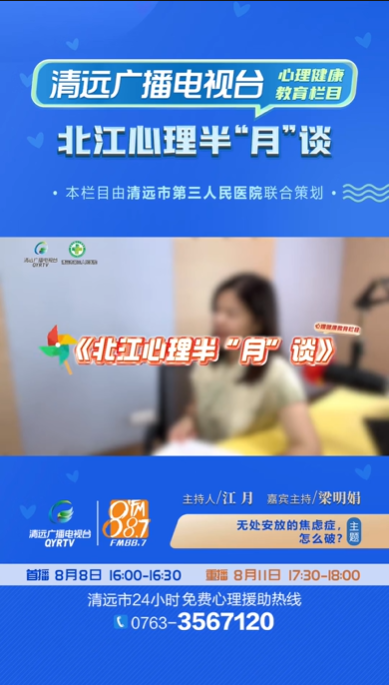 《北江心理半“月”談》：調(diào)節(jié)焦慮的良方有哪些？