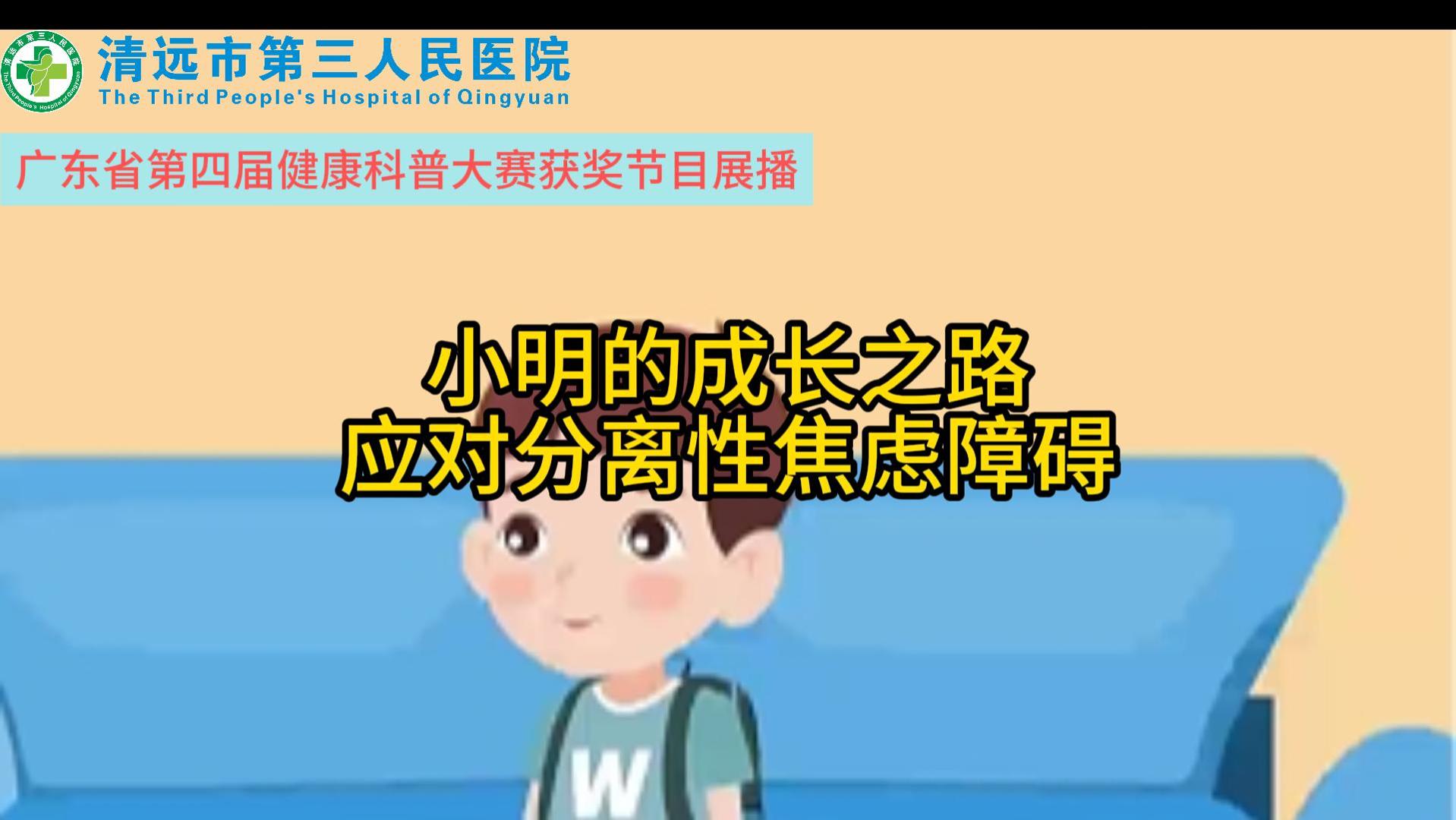 孩子一分開就哭怎么辦？一起看看《小明的成長之路，應(yīng)對分離性焦慮障礙》