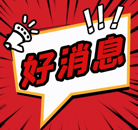 清遠(yuǎn)市第三人民醫(yī)院醫(yī)學(xué)心理科入選市級臨床重點專科建設(shè)項目